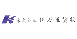 株式会社伊万里貨物